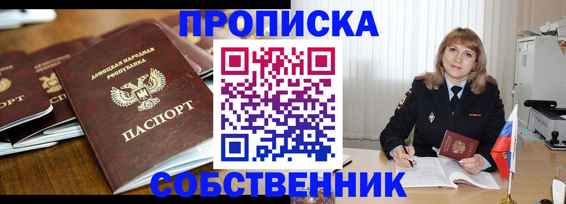 прописка от собственника в Тверской области
